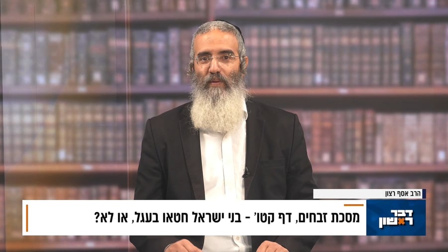 פנינת הדף היומי מתוך דבר ראשון