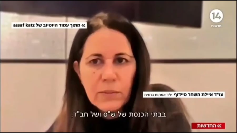 ההקלטות של איילת השחר סיידוף