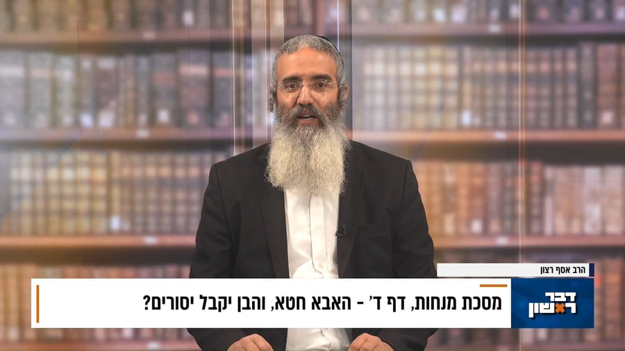 פנינת הדף היומי מתוך "דבר ראשון"