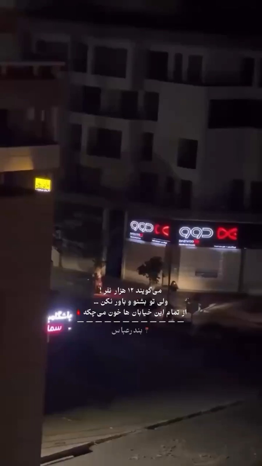 התיעוד המזעזע