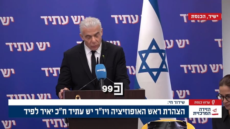 דבריו של לפיד | צפו