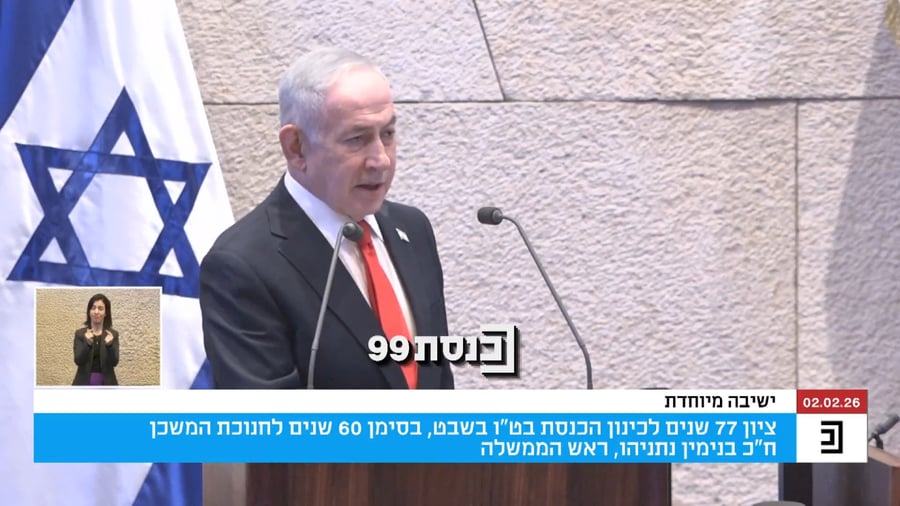 דבריו של נתניהו על נשיא העליון