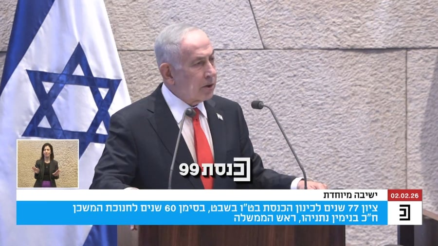 הנאום של נתניהו