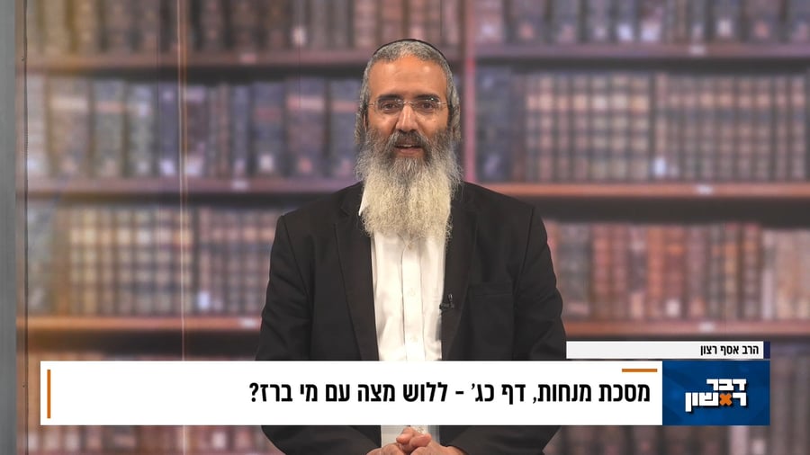 פנינת הדף היומי מתוך דבר ראשון