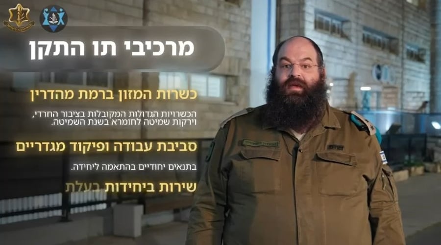 הסבר של רע״ן חרדים באכ״א, סא״ל אביגדור דיקשטיין על פקודת הרמטכ״ל לשילוב חרדים