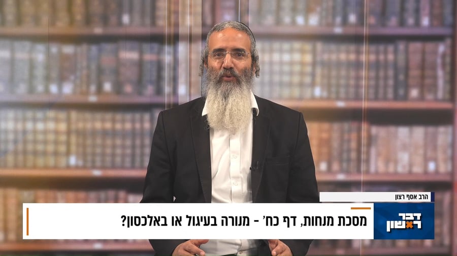 פנינת הדף היומי מתוך "דבר ראשון"