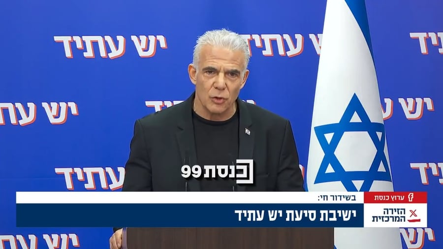 דבריו של לפיד, היום