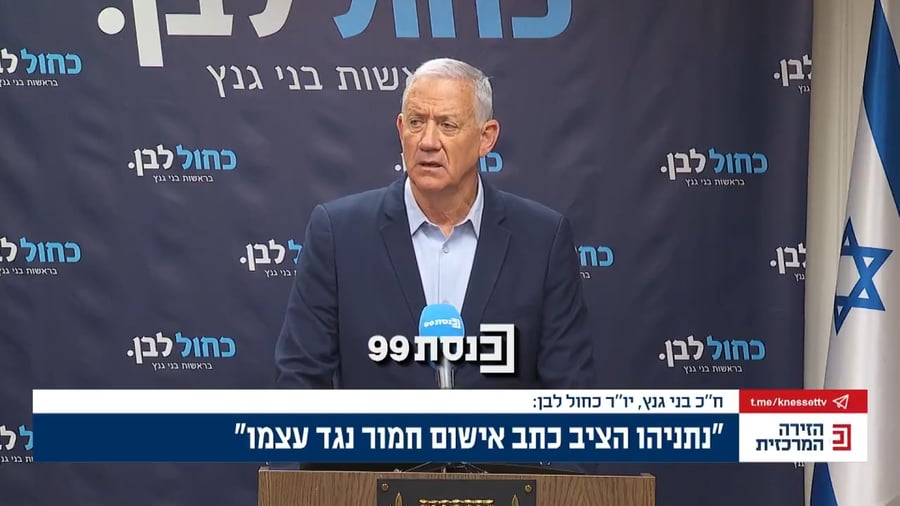 הנאום של גנץ