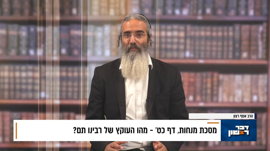 פנינת הדף היומי מתוך דבר ראשון