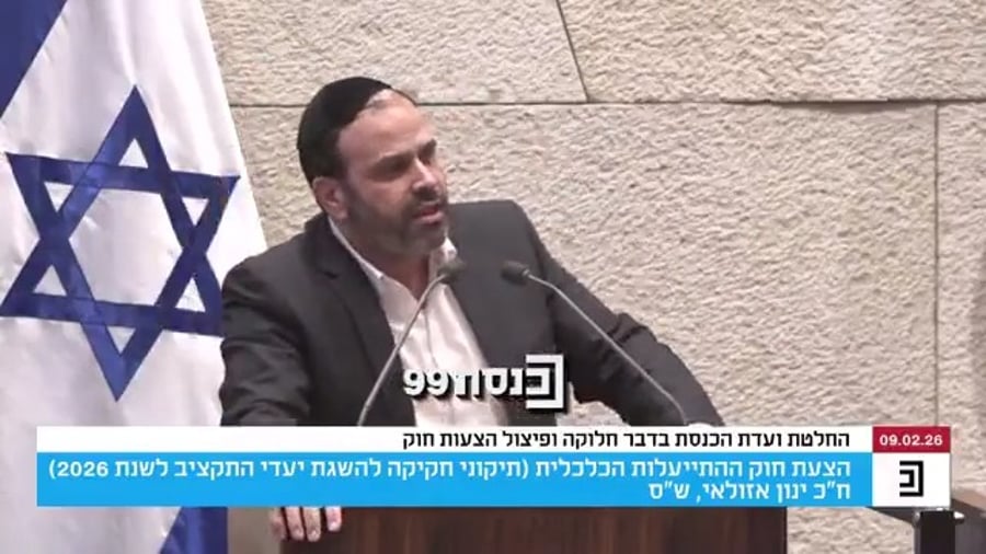 נאומו של ח"כ ינון אזולאי
