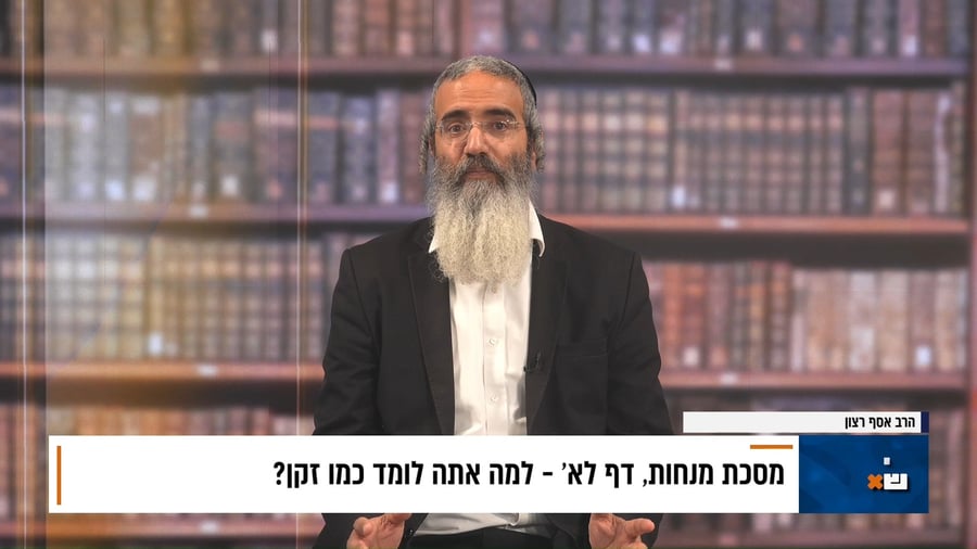 פנינת הדף היומי מתוך "דבר ראשון"