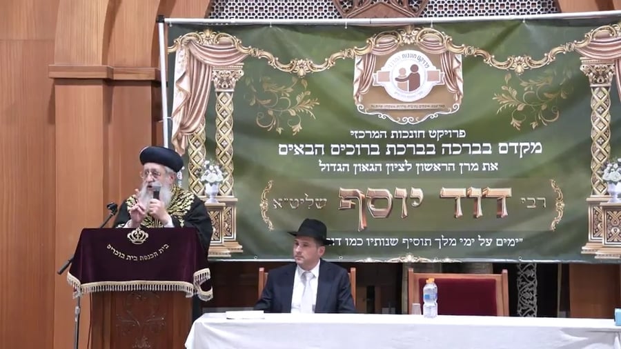  הראשל"צ הגאון רבי דוד יוסף בעיר נתיבות