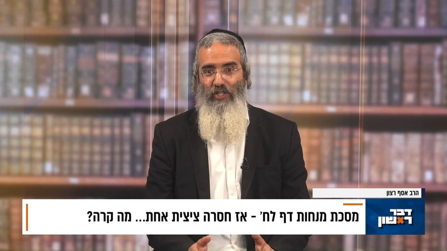 פנינת הדף היומי מתוך דבר ראשון