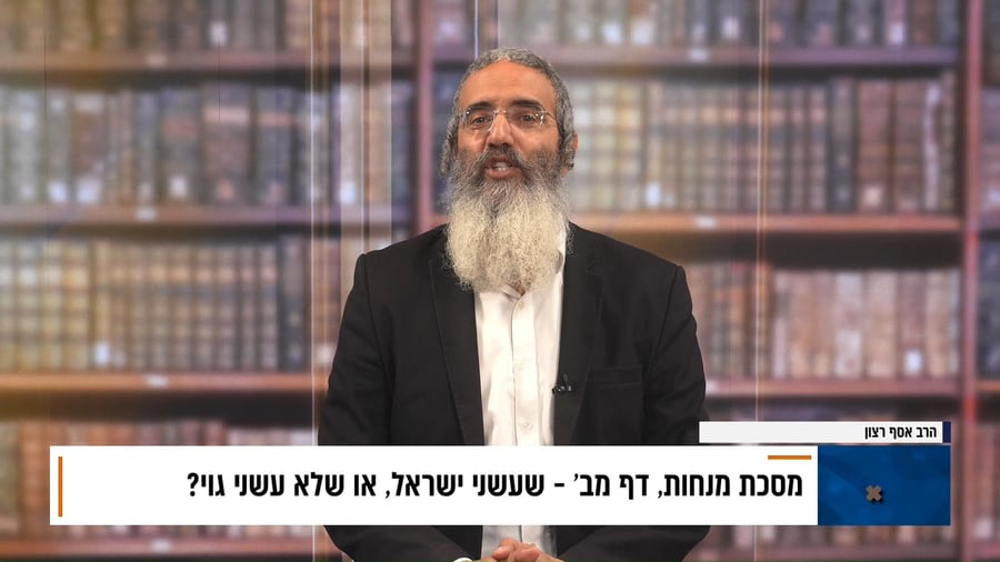 פנינת הדף היומי מתוך "דבר ראשון"