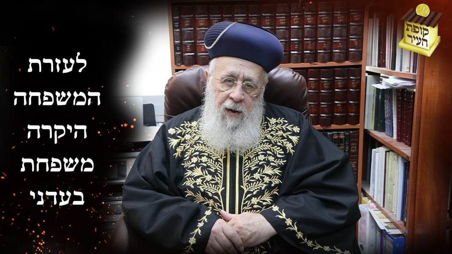 הראשון לציון הרב יצחק יוסף בדמעות: "ראיתי את כל היתומים"