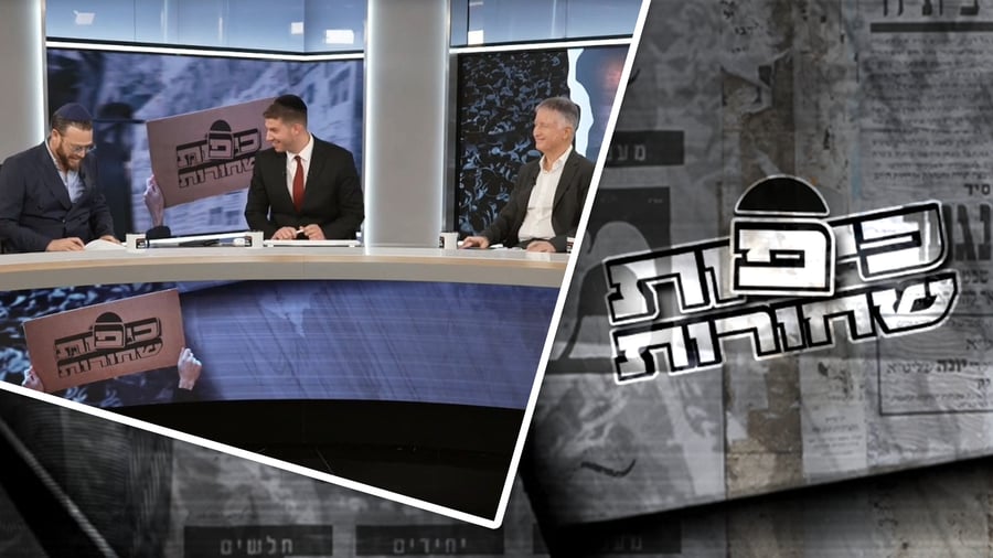 "כיפות שחורות" - הפרק הראשון