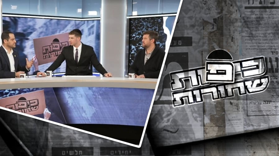 "כיפות שחורות" | הפרק השלישי