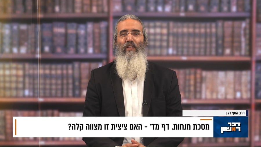 פנינת הדף היומי מתוך דבר ראשון