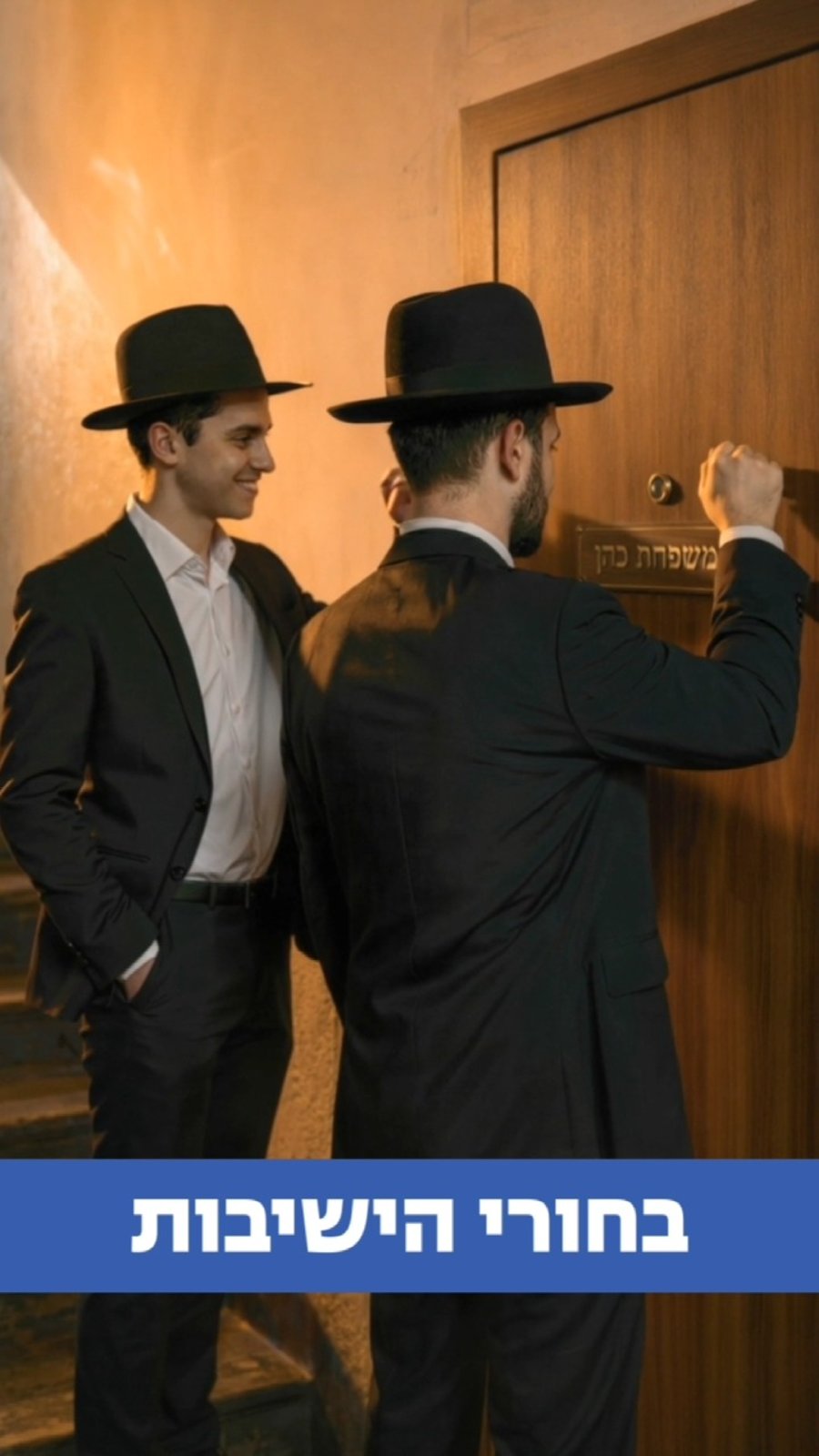 הצטרפו למיזם החינוכי המרגש - מחבקים את לומדי התורה ובני הישיבות