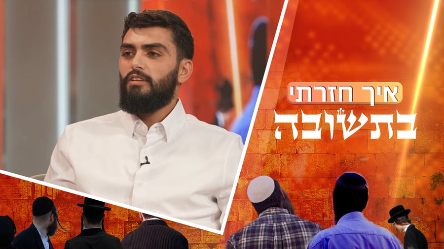 מסע התשובה המיוחד של עזרא רז