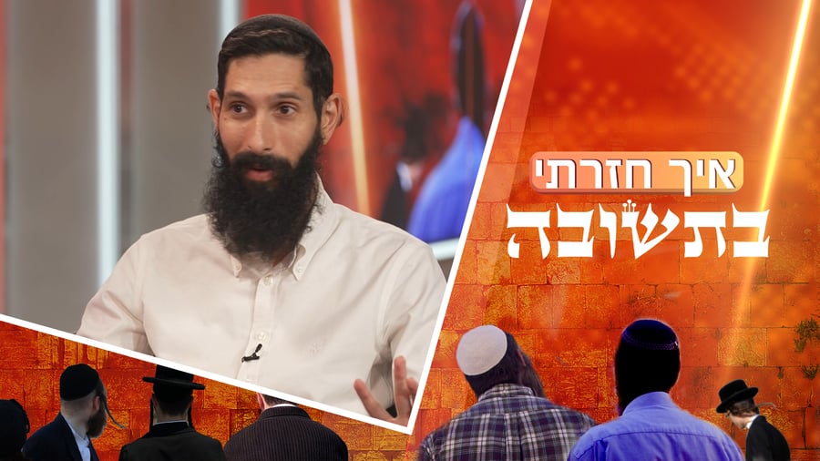 ד"ר אלעד בן אלול על מסע התשובה שעבר