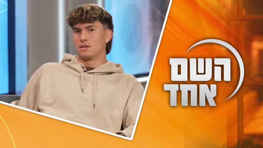 "אהבת השם" גורדון בריאיון