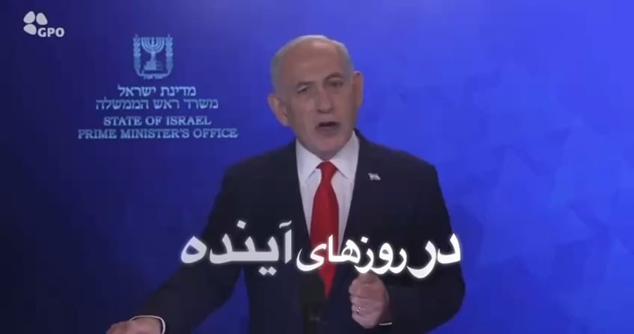 צפו במסר המלא של נתניהו לעם האיראני