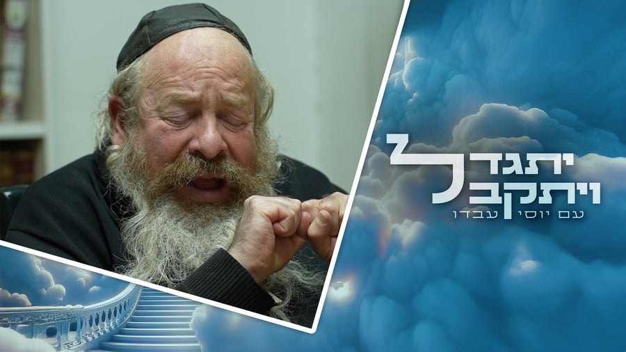 הגאון רבי יעקב עדס בראיון נדיר 