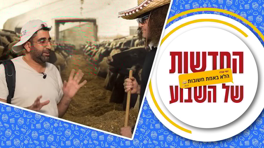 הגשה: יוסי עבדו. כתיבה: יוסף חיים מימון. עריכה: ידידה כהן