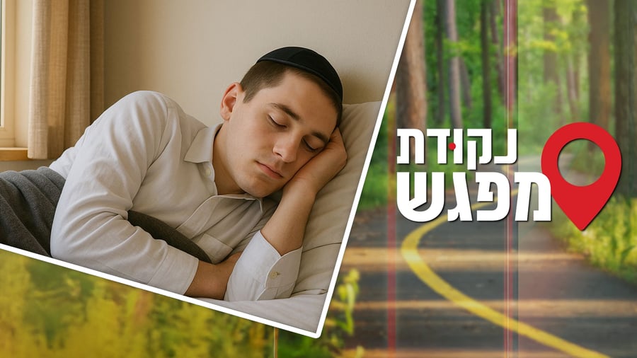 נקודת מפגש 2