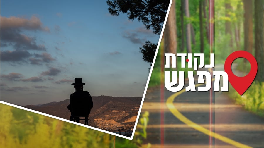 נקודת מפגש 7