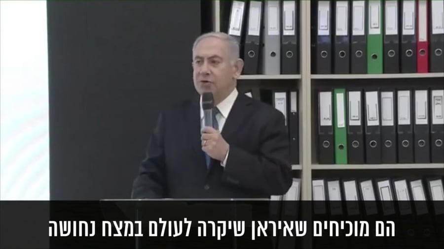 נתניהו חושף את הארכיון