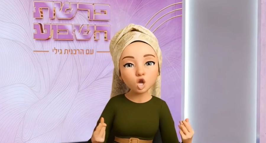 הרבנית גילי בדבר תורה מחזק לפרשת כי תשא