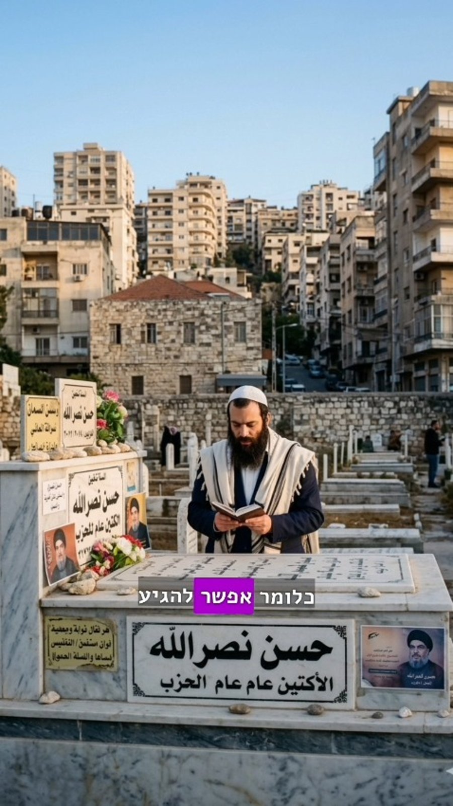 האזינו לשיחה המלאה