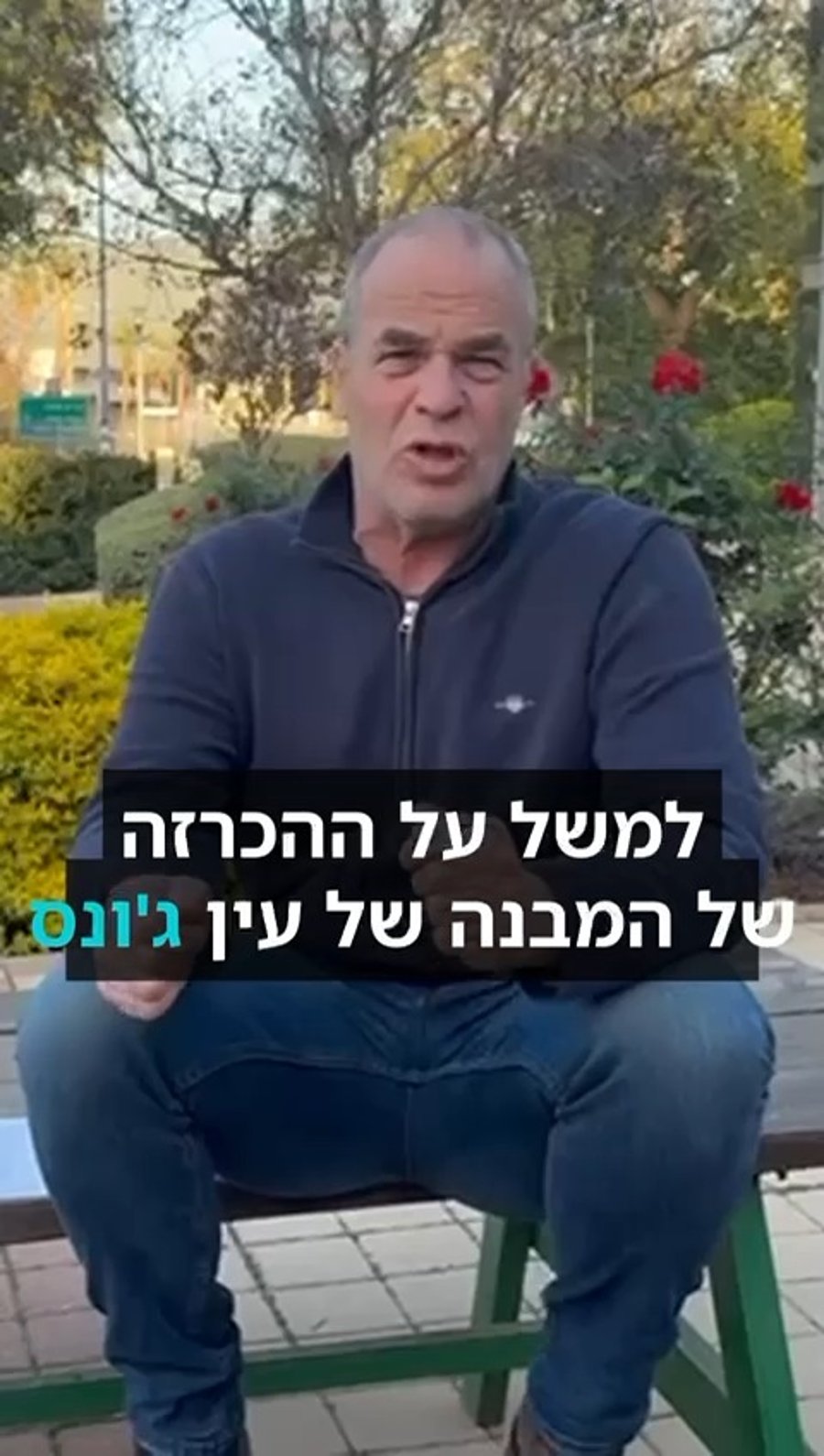 הודעה שפרסם ראש המועצה עידן גרינבוים על העבודות במעיין