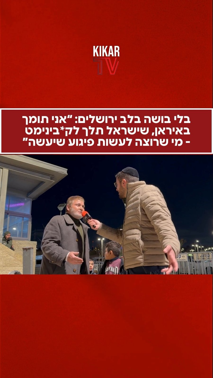 תקציר הריאיון המדהים