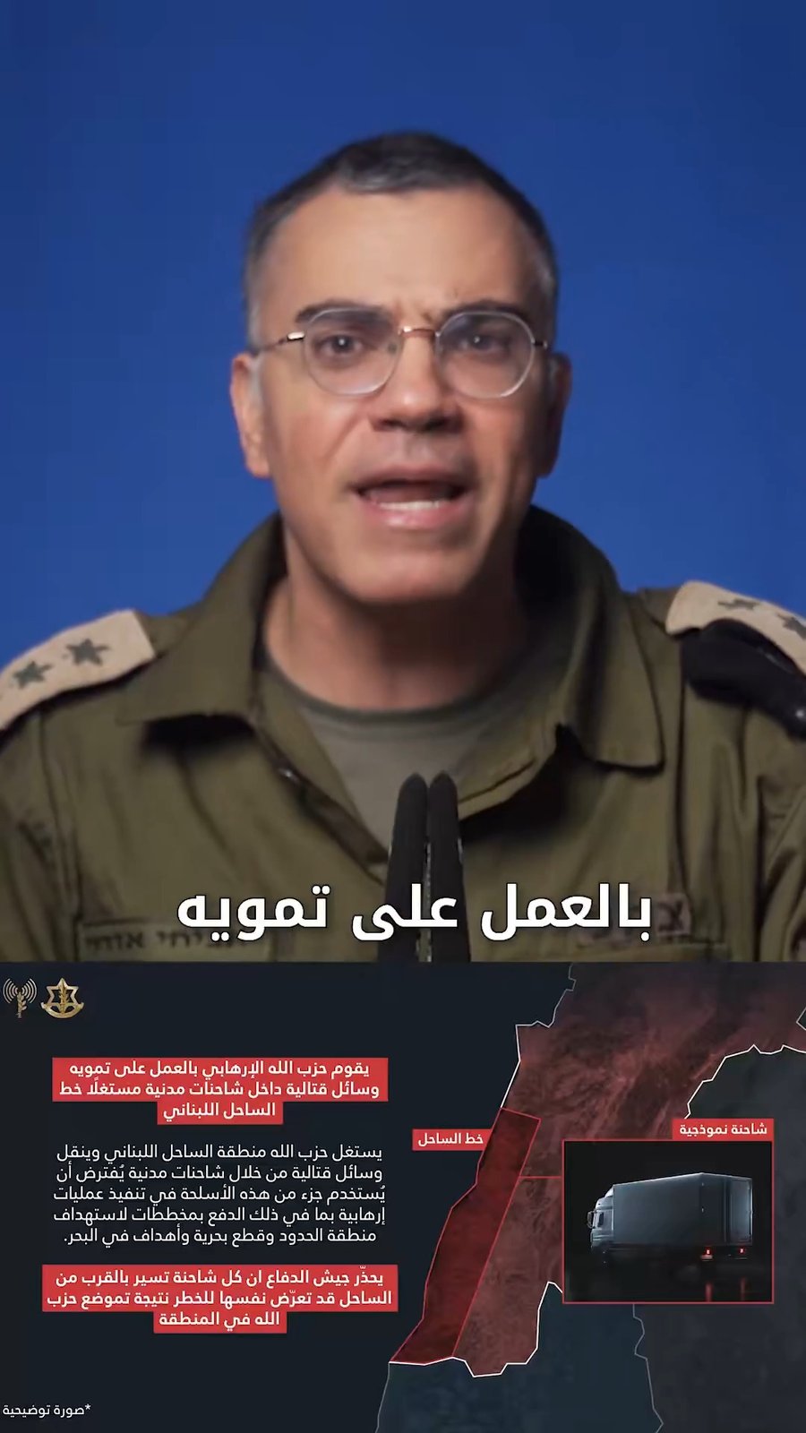 אזהרת דובר צה"ל בערבית