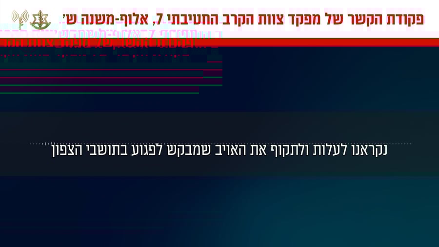 פקודת הקשר של מפקד חטיבה 7, אלוף-משנה ש׳