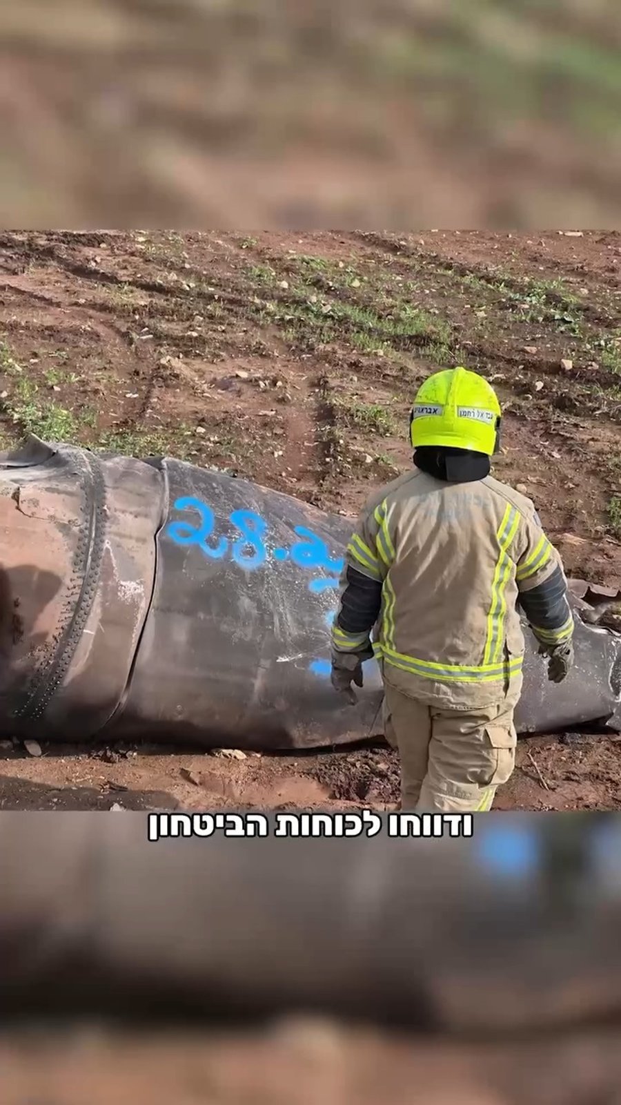 נפילת חלקי טילים