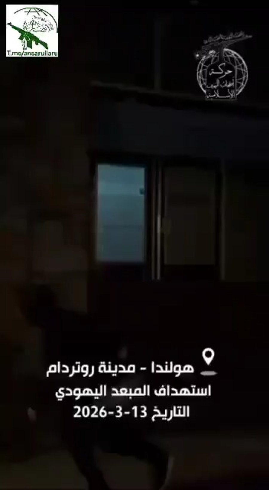 הפיצוץ בבית הכנסת