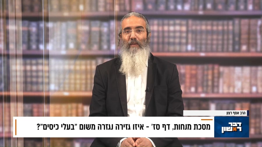 פנינת הדף היומי מתוך "דבר ראשון"