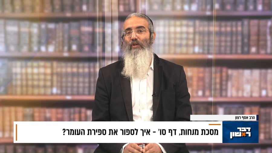 פנינת הדף היומי מתוך "דבר ראשון"