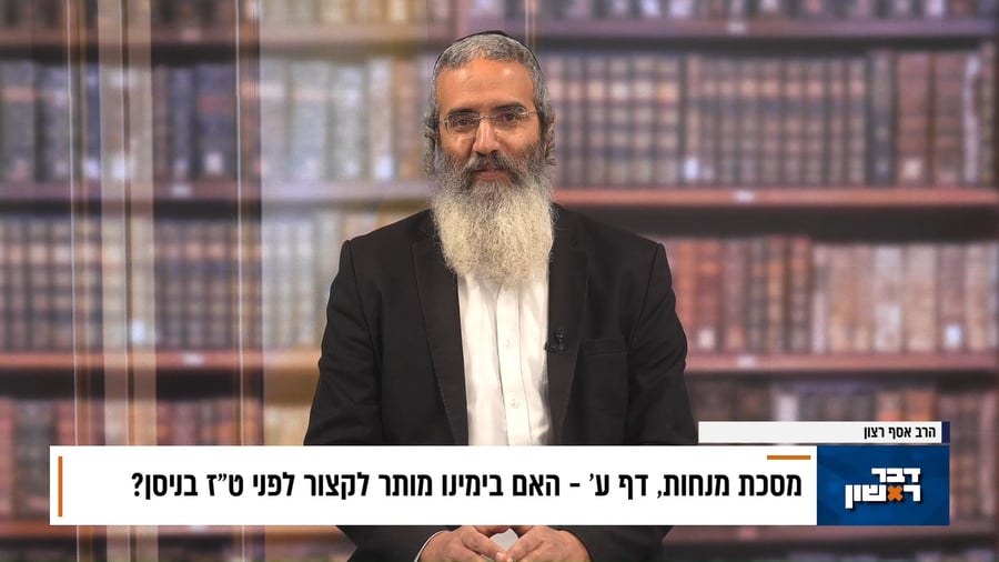 פנינת הדף היומי מתוך "דבר ראשון"