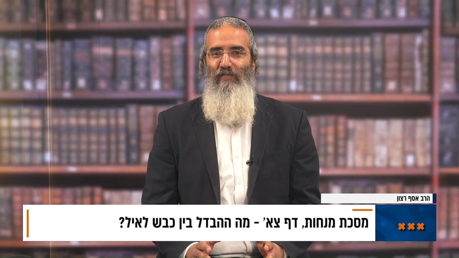 פנינת הדף היומי מתוך "דבר ראשון"