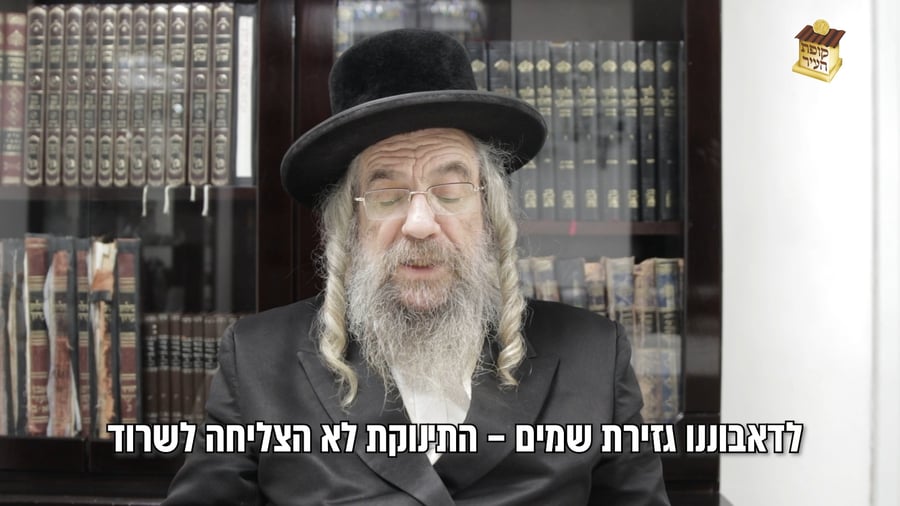 הגרח"א מונדרר נחשף לטרגדיה ויוצא בקריאת קודש מצמררת