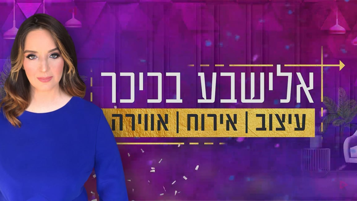 אלישבע בכיכר בהגשת  אלישבע גליקסברג