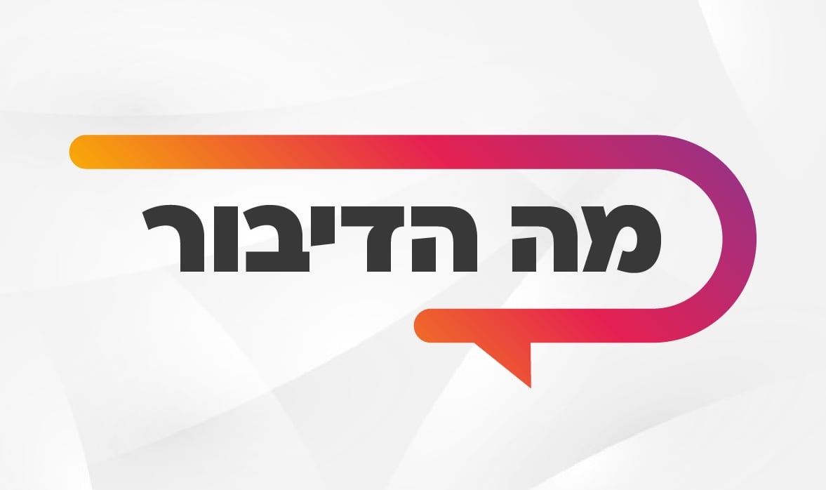 מה הדיבור בהגשת מגיש: מגישי כיכר השבת