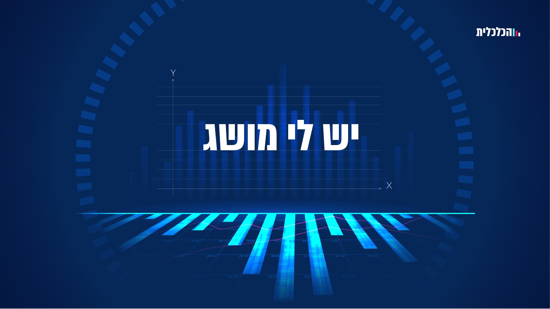 יש לי מושג