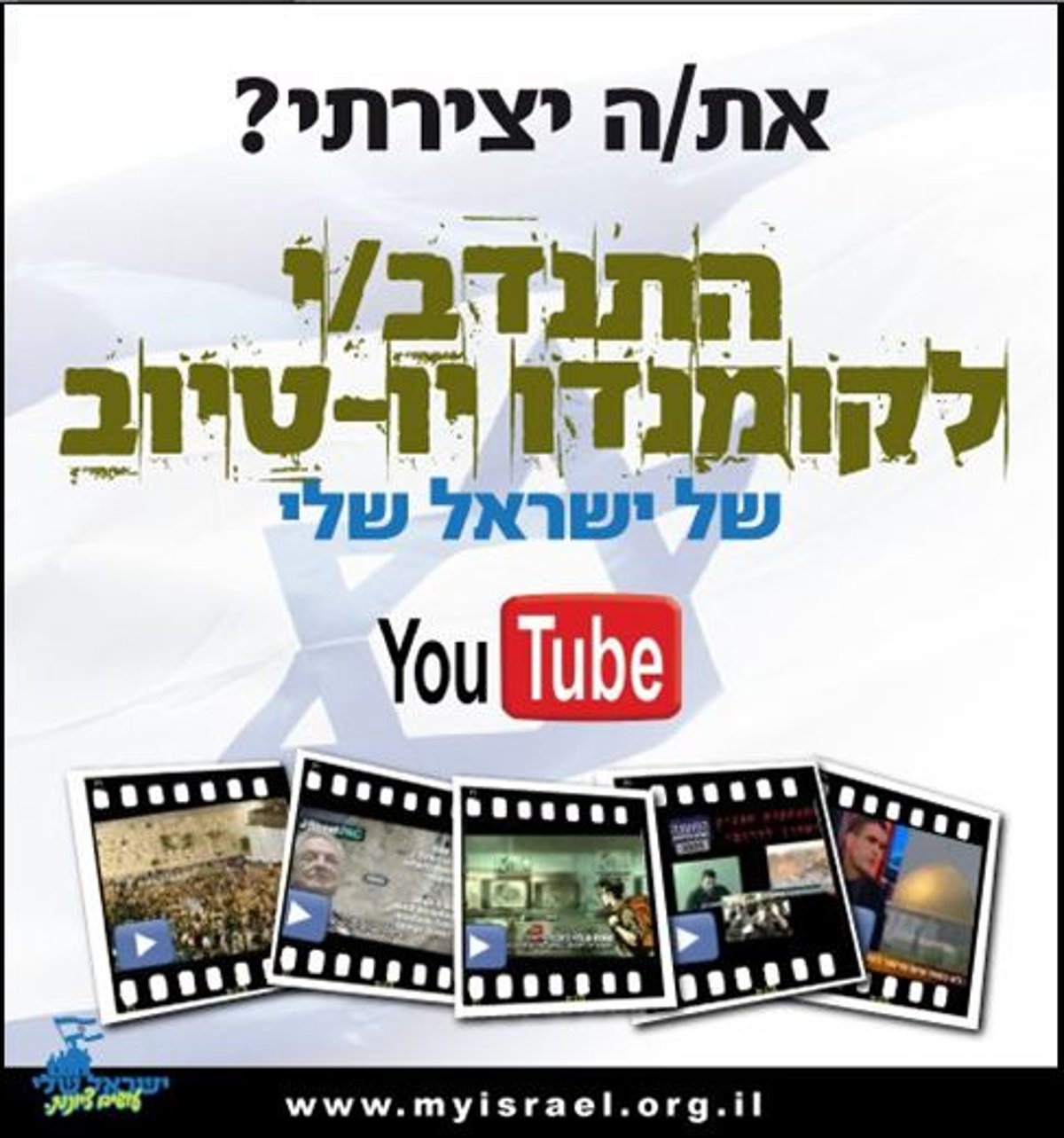 הקומנדו הוירטואלי הראשון