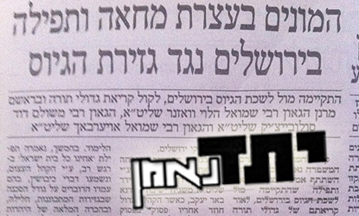 הדיווח בהמודיע על העצרת. ביתד נאמן התעלמו